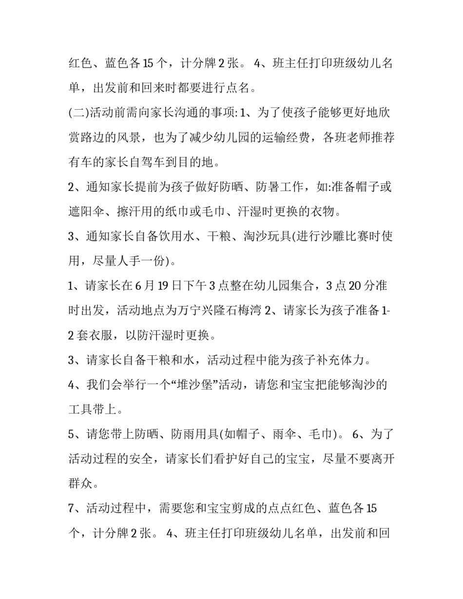 户外亲子活动方案设计 亲子户外课活动方案(15篇)_第2页