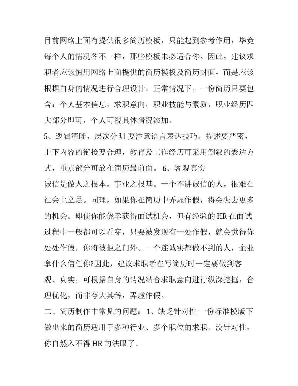 大学生个人简历怎么做_第2页