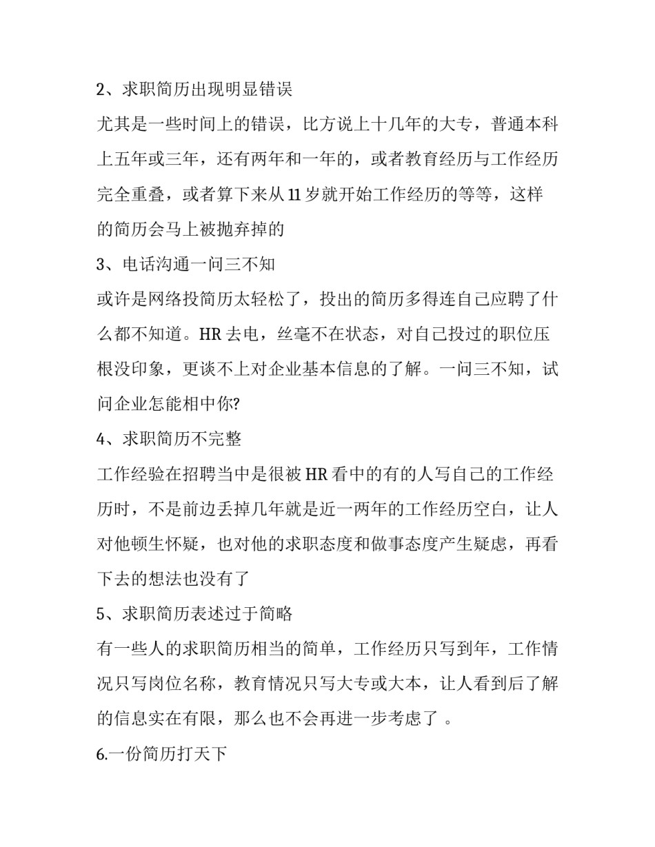 大学生个人简历怎么做_第3页
