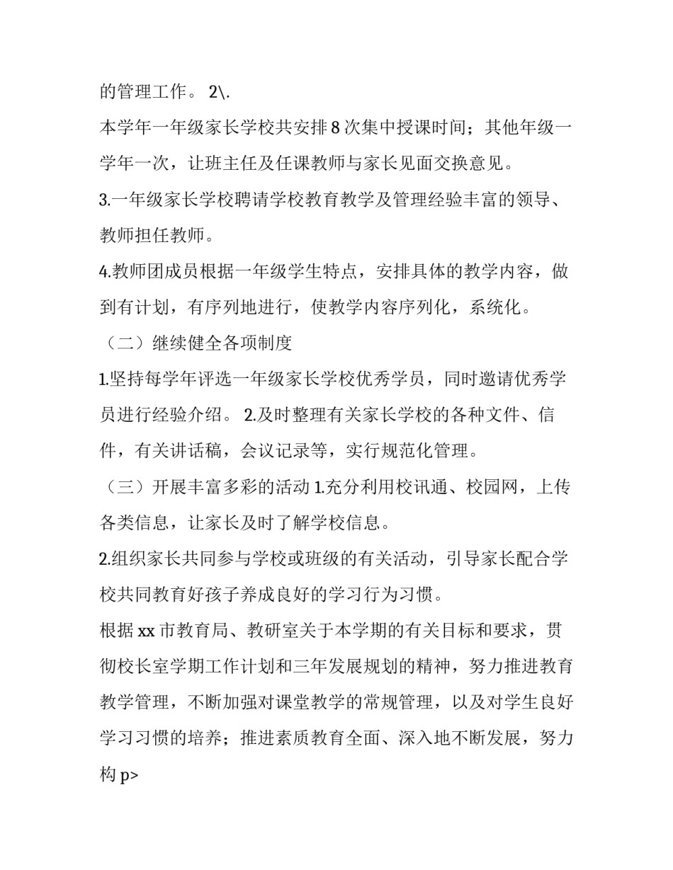 最新学校年度工作计划和总结(六篇)_第2页