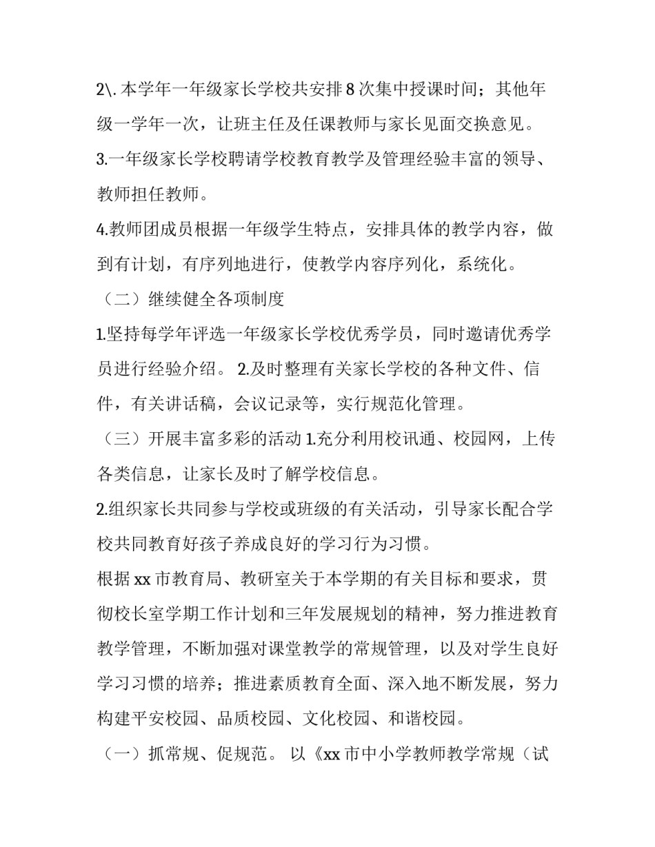 最新学校年度工作计划和总结(六篇)_第3页