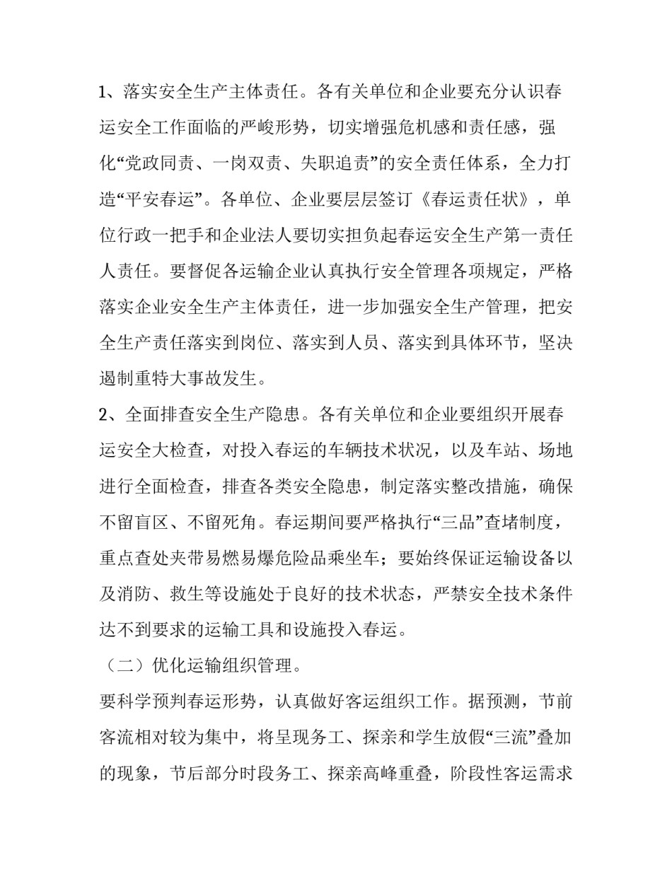 2023年工作方案的格式要求 工作方案和工作计划的区别(7篇)_第2页