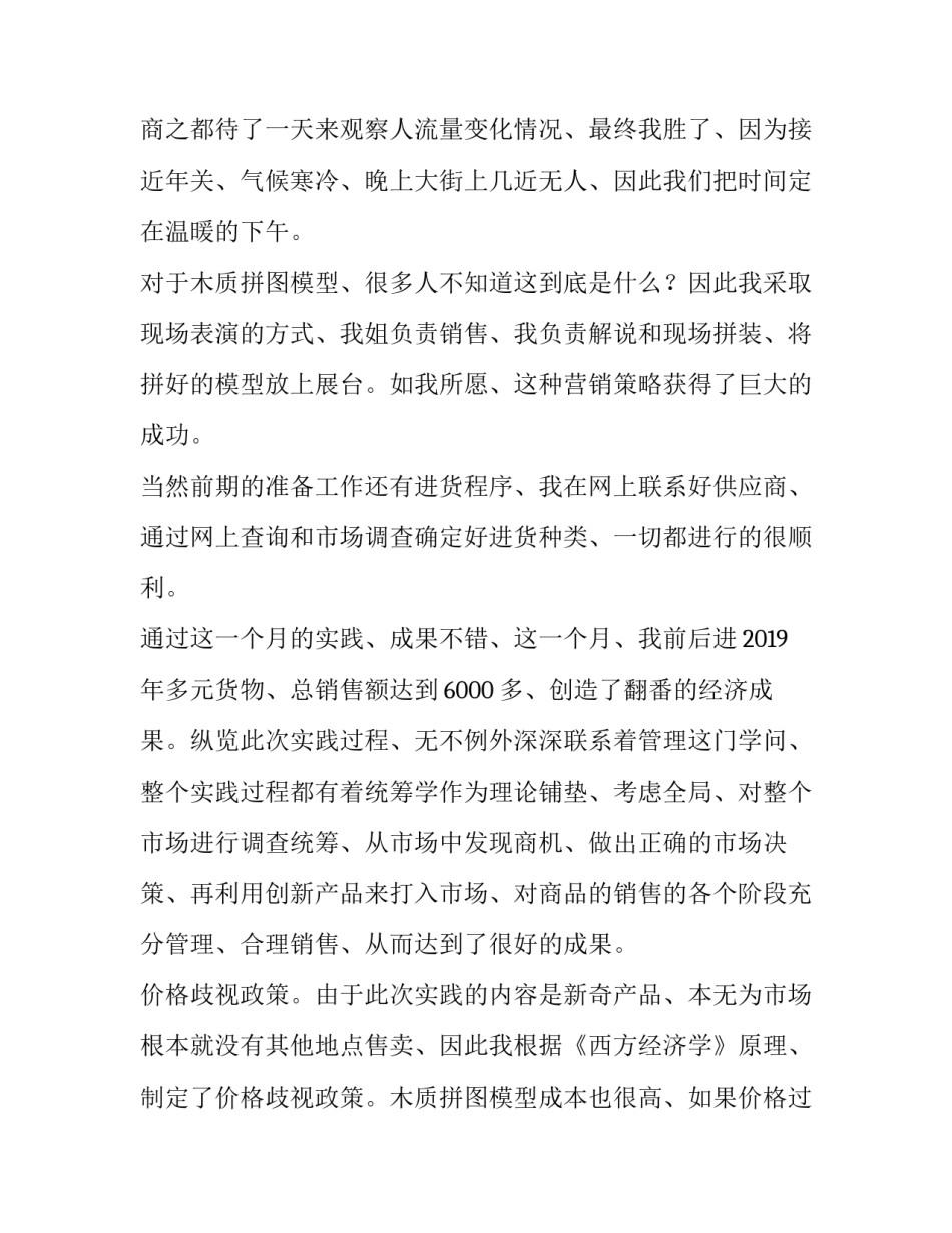 兼职的社会实践报告十(精选12篇)_第2页