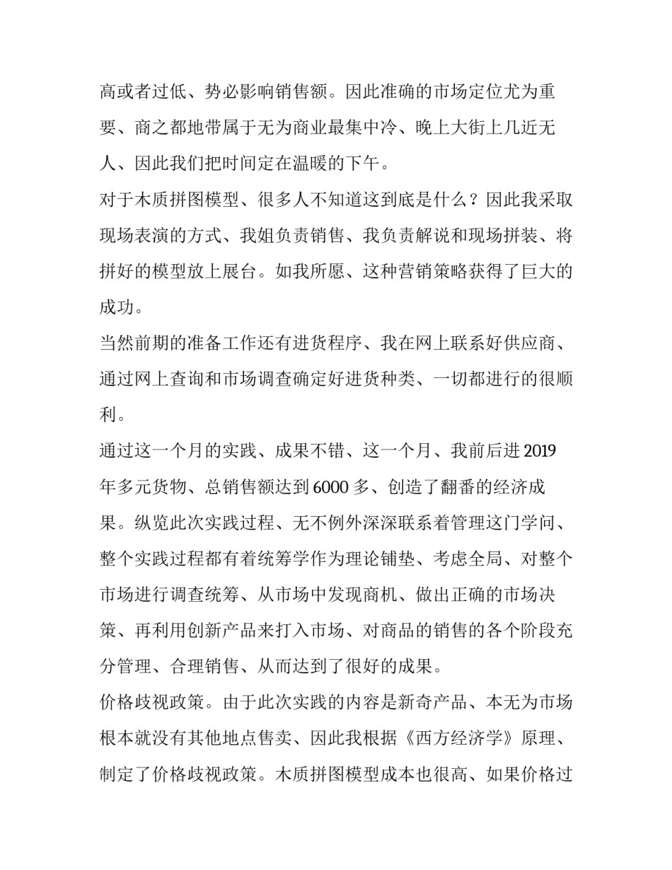 兼职的社会实践报告十(精选12篇)_第3页