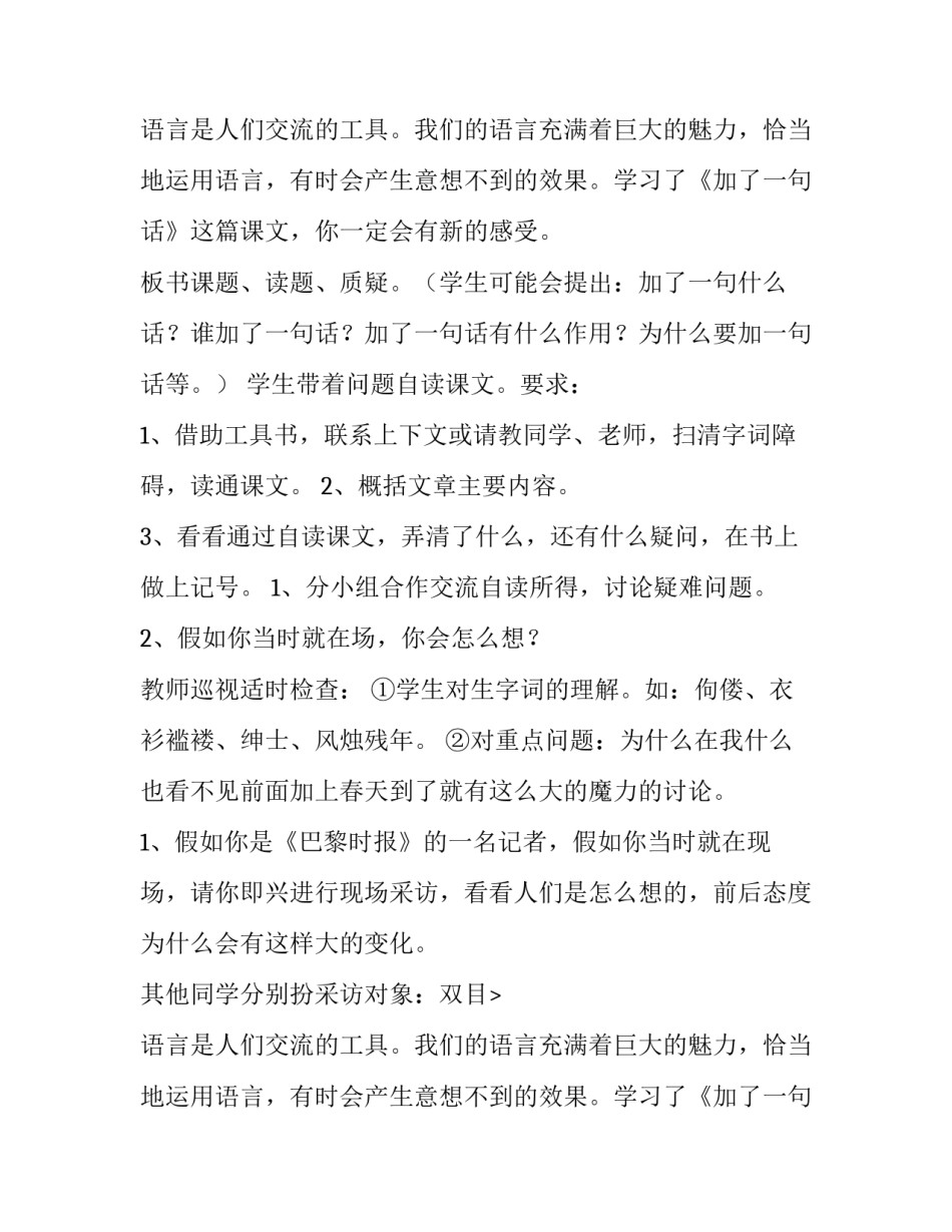 足球教学设计方案(11篇)_第2页