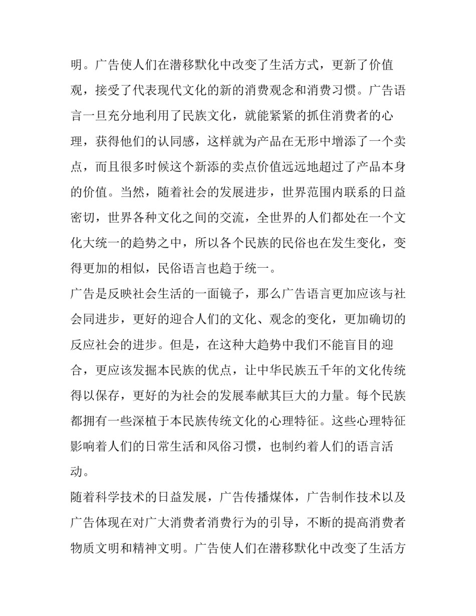 关于广告语言与社会文化的关系_第2页