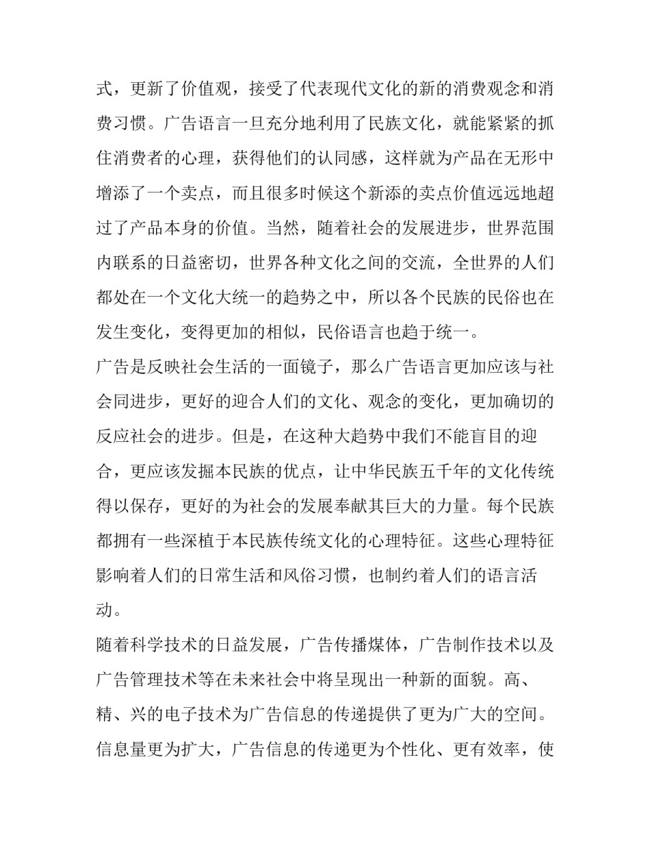 关于广告语言与社会文化的关系_第3页