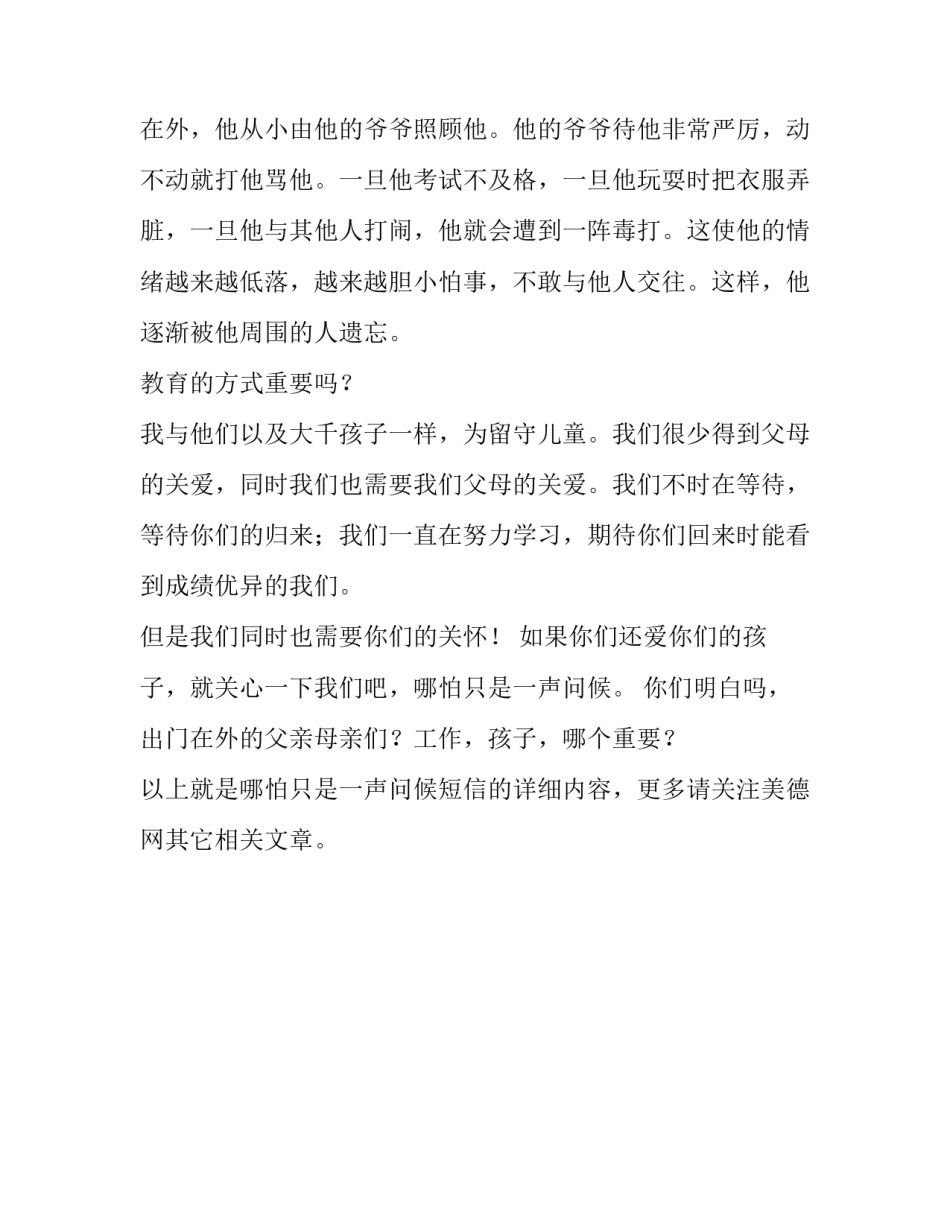 哪怕只是一声问候短信_第2页