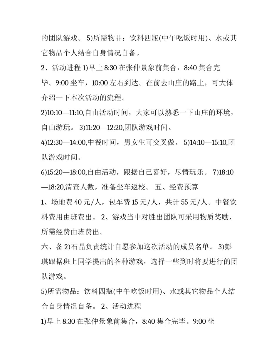 2023年315大学活动策划方案(23篇)_第2页