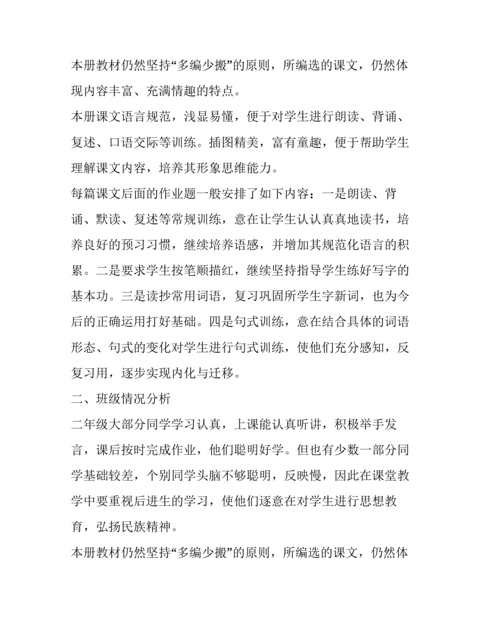 优秀小学语文四年级的教学计划_第2页