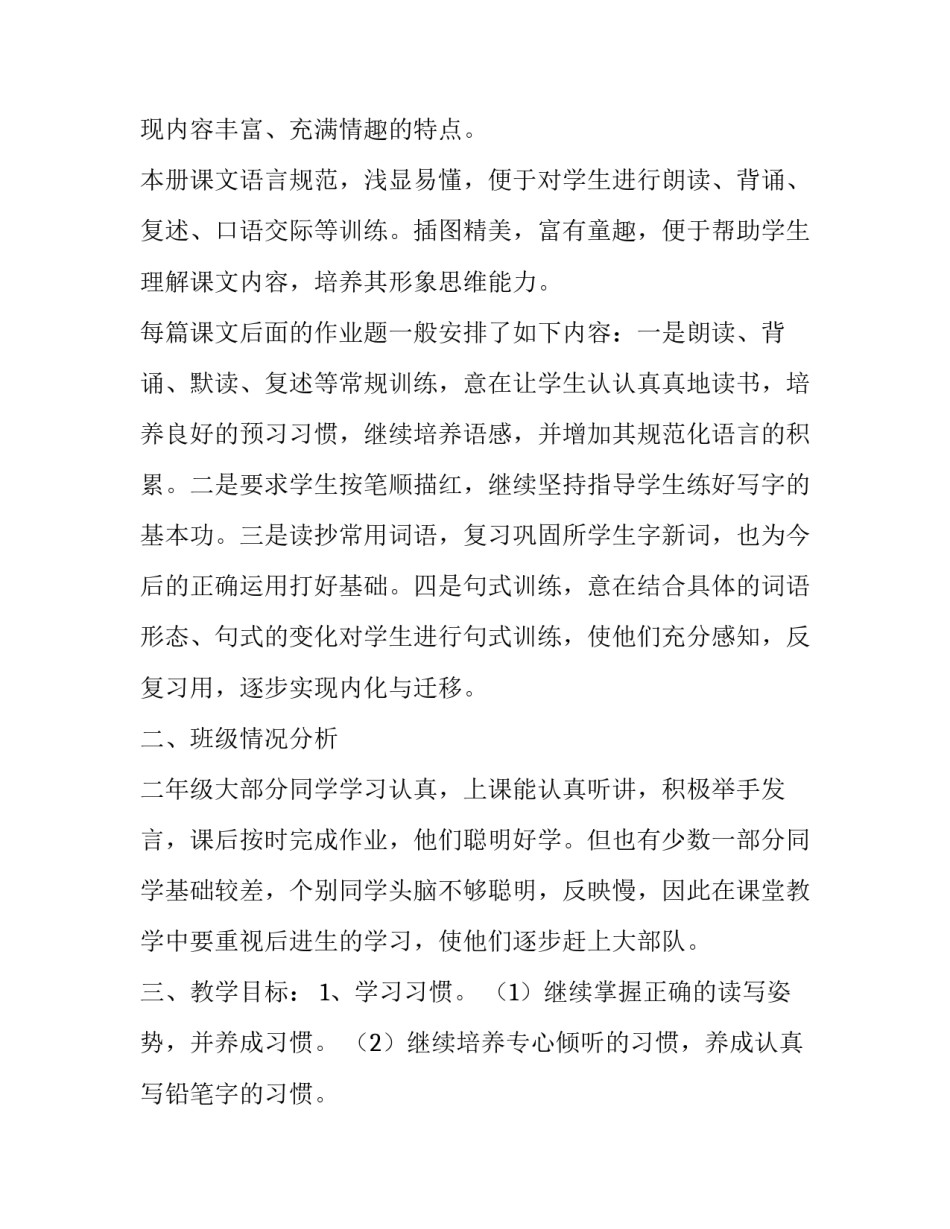 优秀小学语文四年级的教学计划_第3页