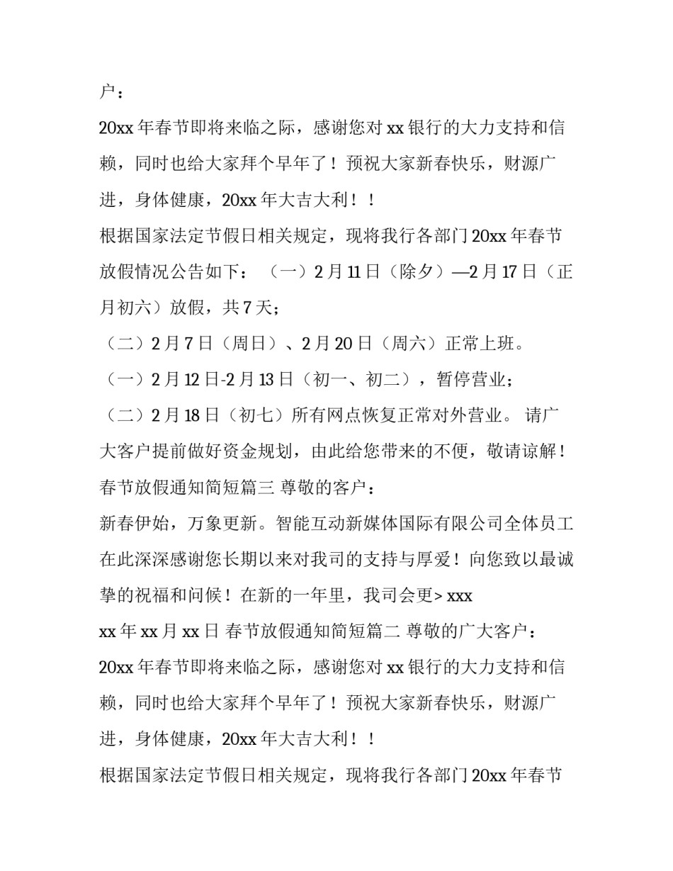 最新春节放假通知简短(13篇)_第2页