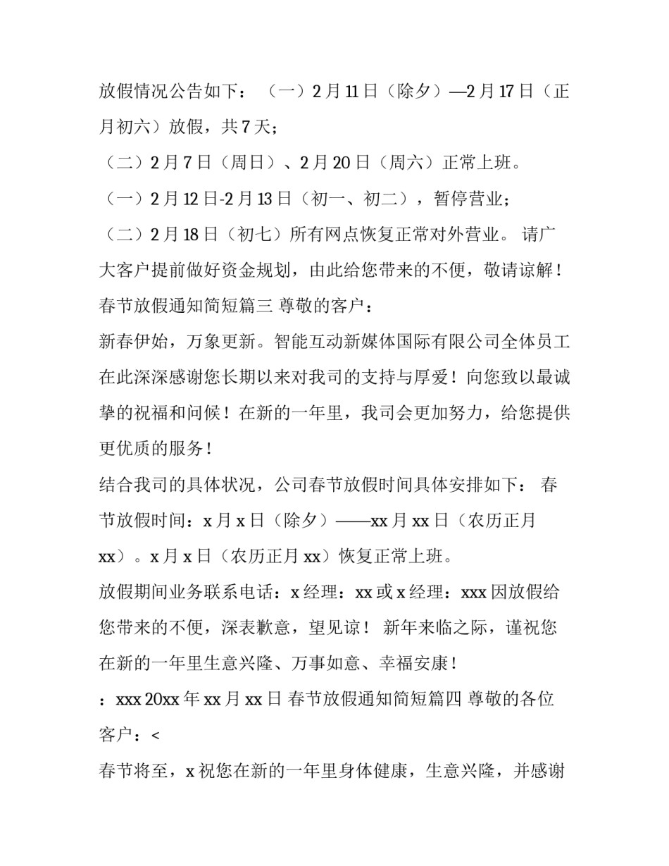 最新春节放假通知简短(13篇)_第3页