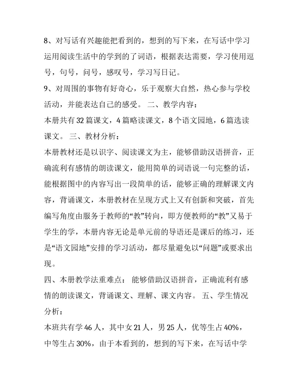 2023年语文教学工作计划例文(7篇)_第2页