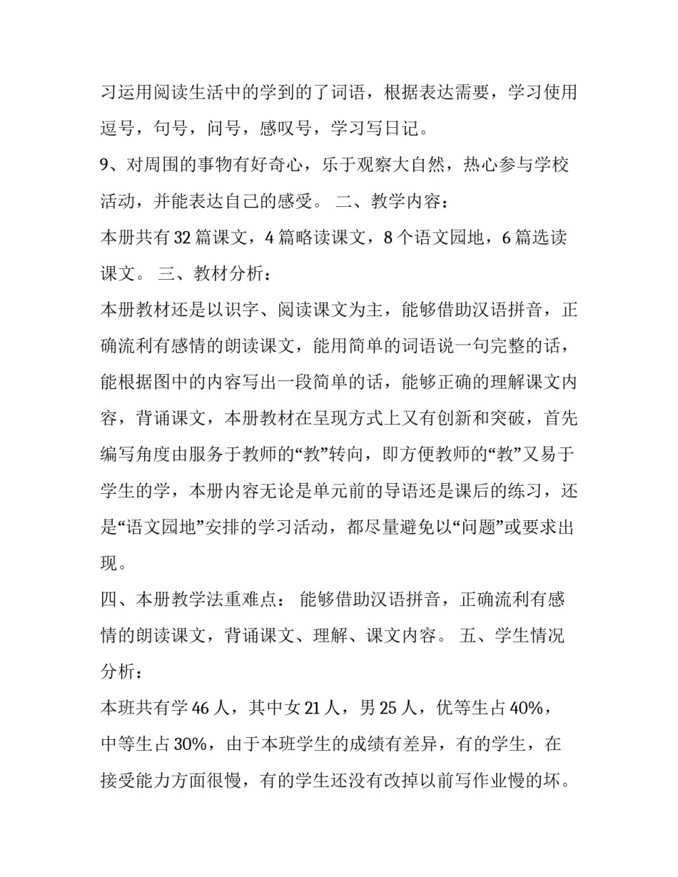 2023年语文教学工作计划例文(7篇)_第3页