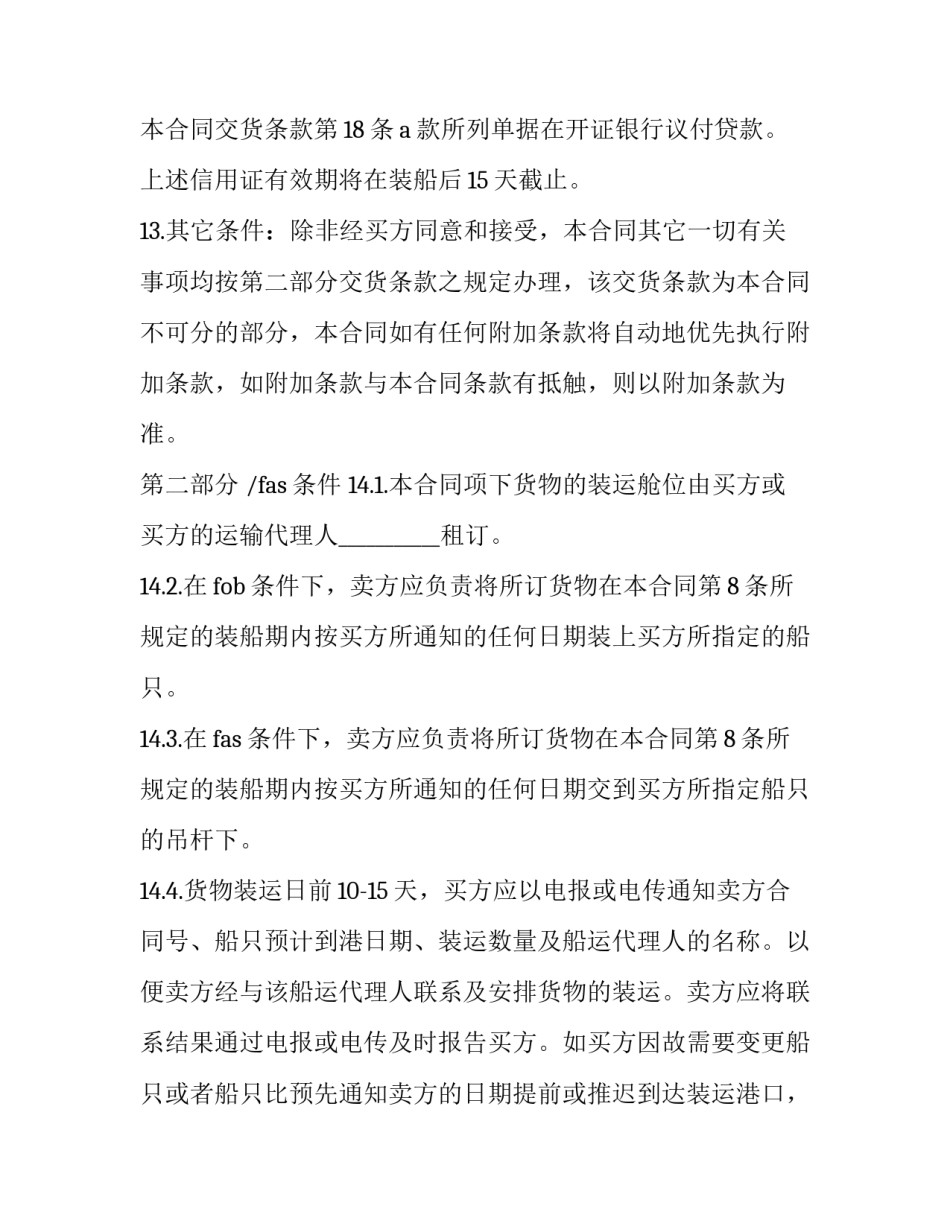 国际货物运输合同书(十九篇)_第3页