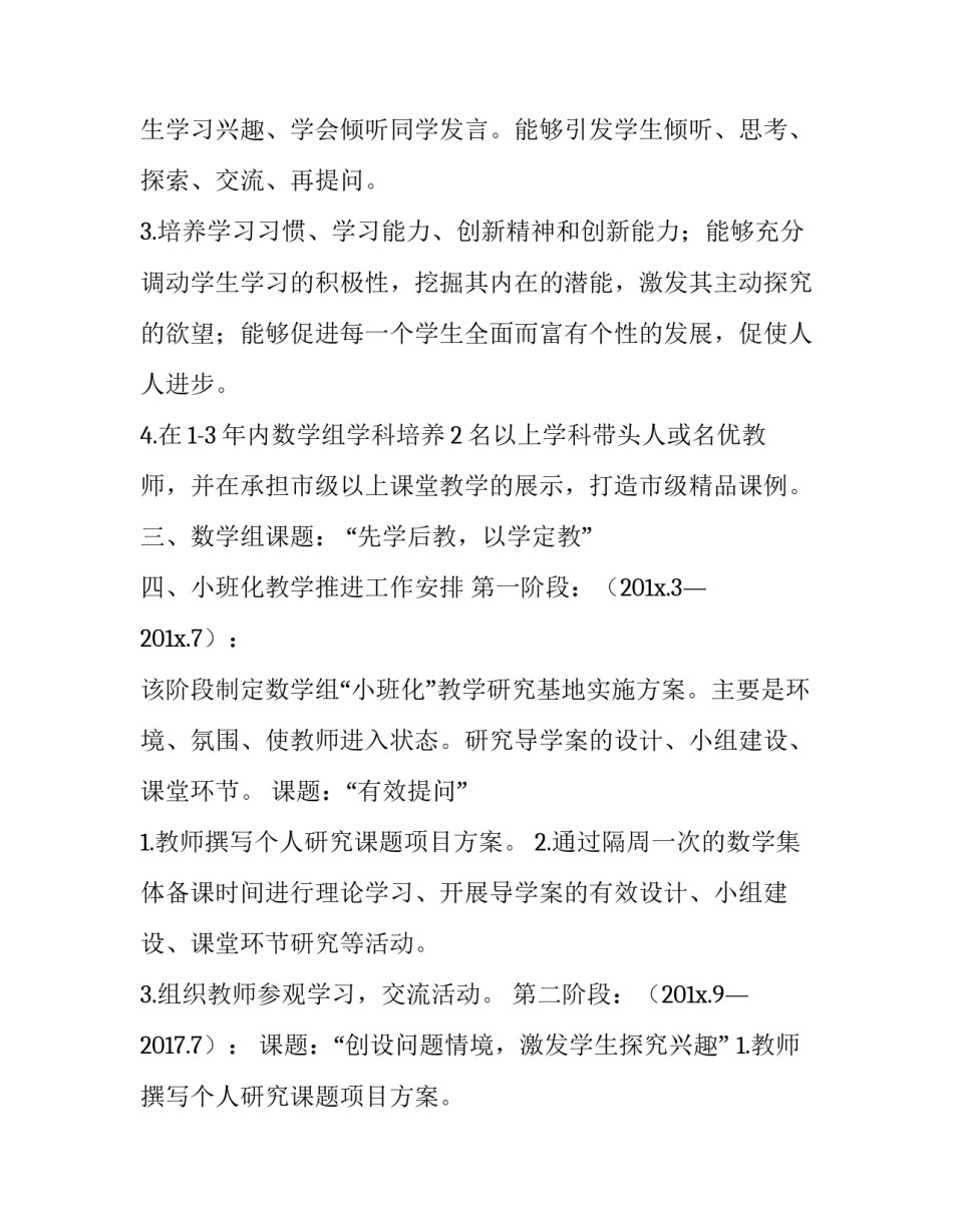数学科小班化教学实施方案范文_第2页
