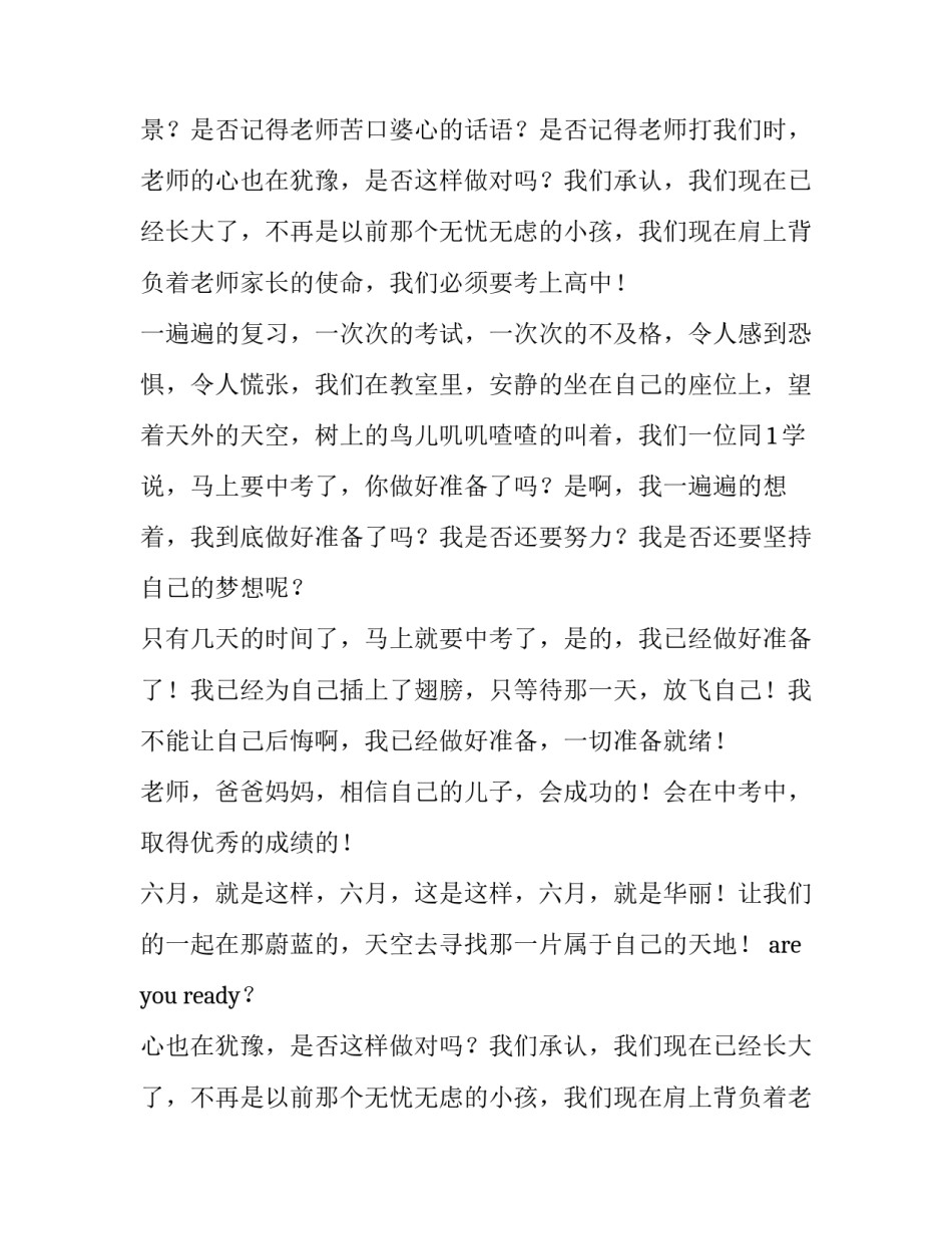 优秀作文：各奔东西，离开母校_第2页