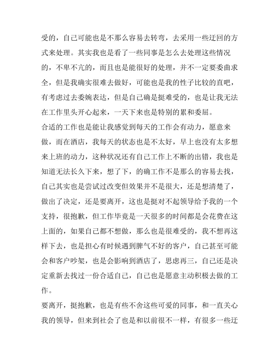 2023年厨房员工辞职申请书(10篇)_第2页