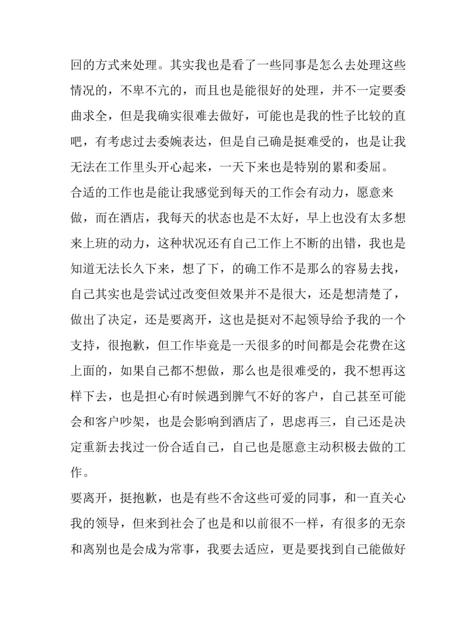 2023年厨房员工辞职申请书(10篇)_第3页