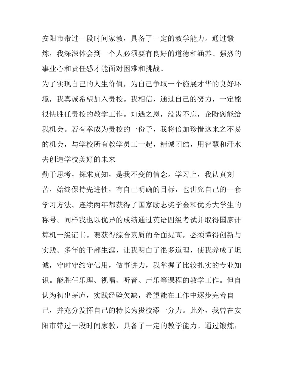 音乐应届生求职信模板_第2页