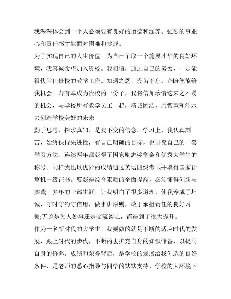 音乐应届生求职信模板_第3页