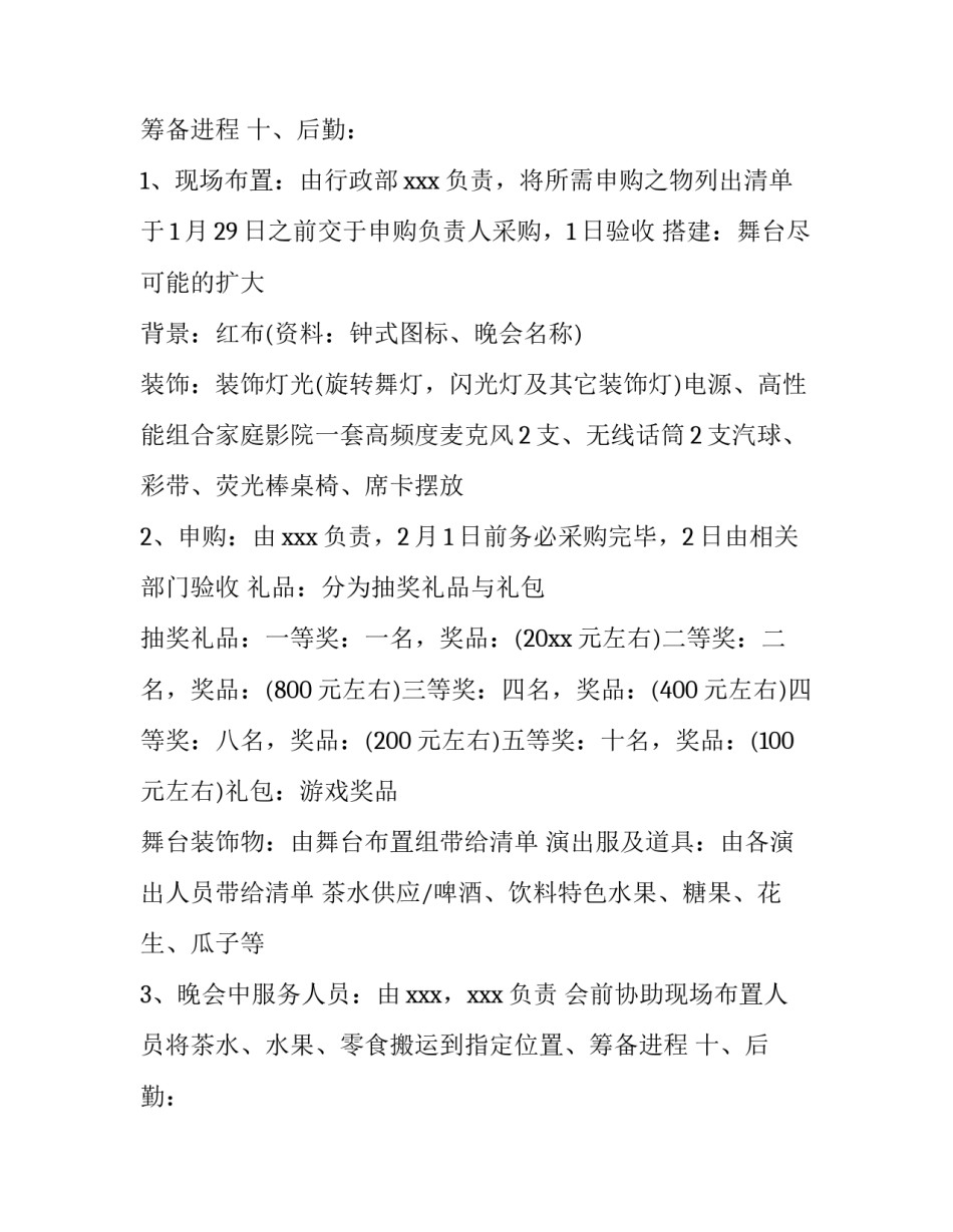 2023年大型晚会策划内容(13篇)_第2页