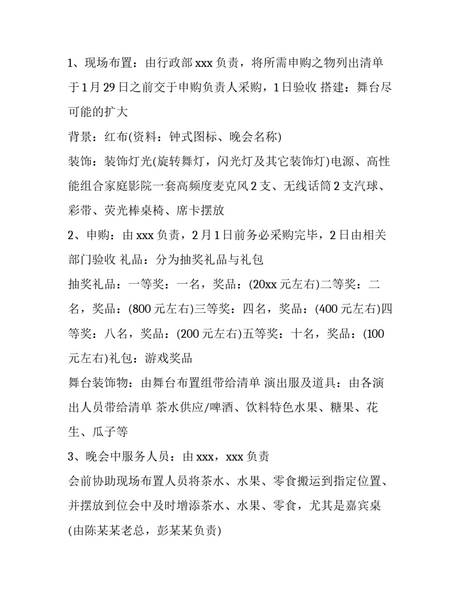 2023年大型晚会策划内容(13篇)_第3页