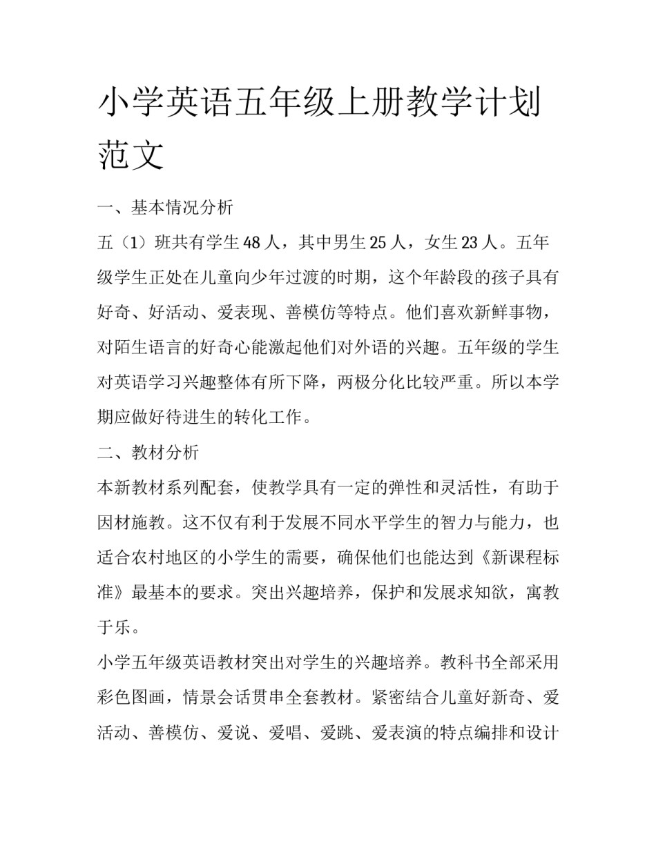 小学英语五年级上册教学计划范文_第1页