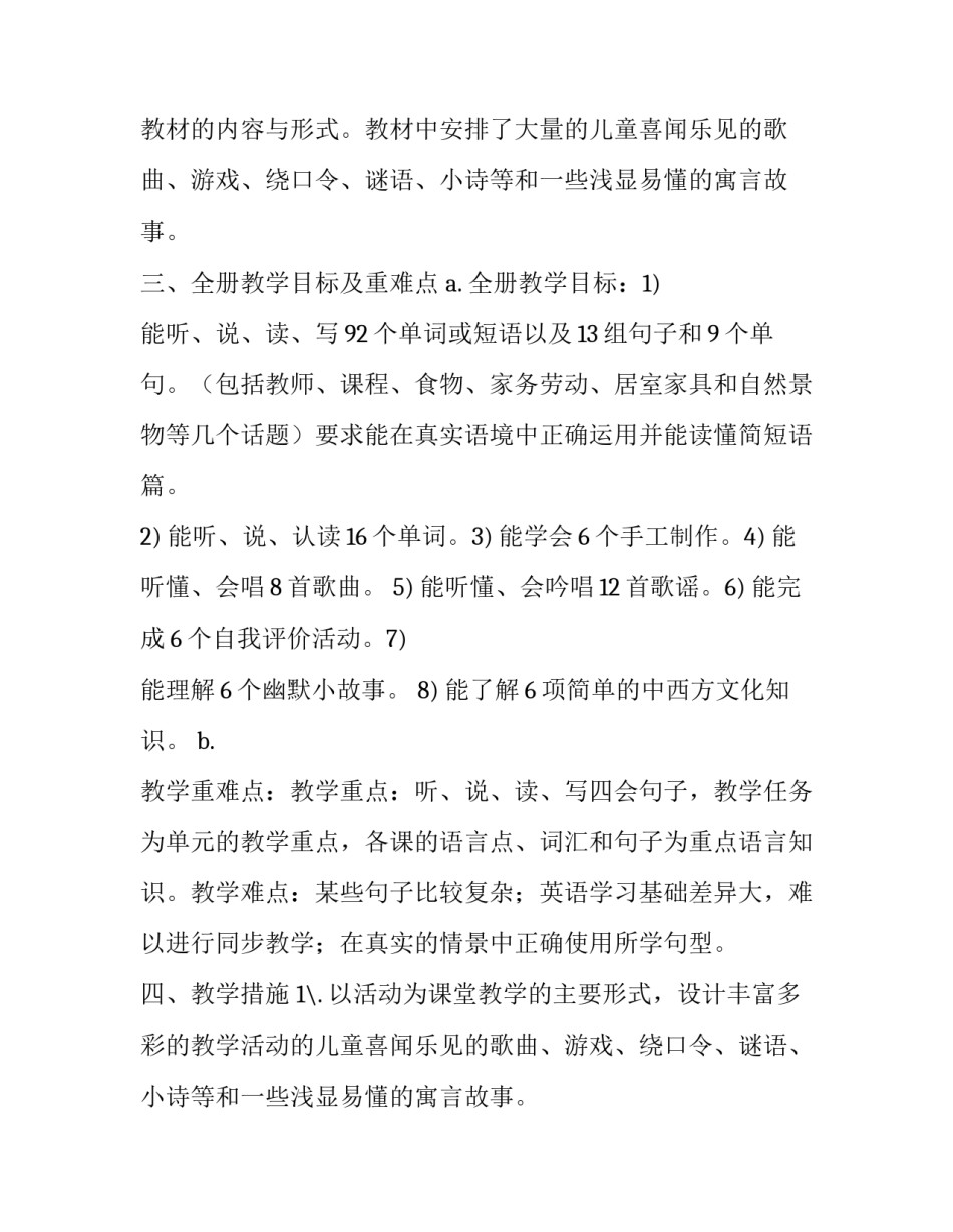 小学英语五年级上册教学计划范文_第2页