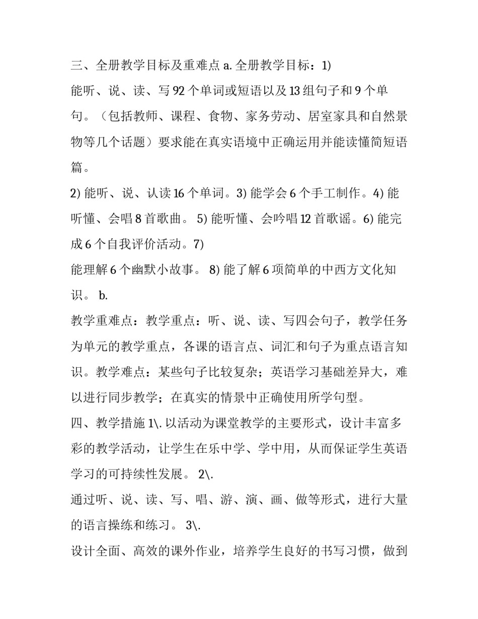 小学英语五年级上册教学计划范文_第3页