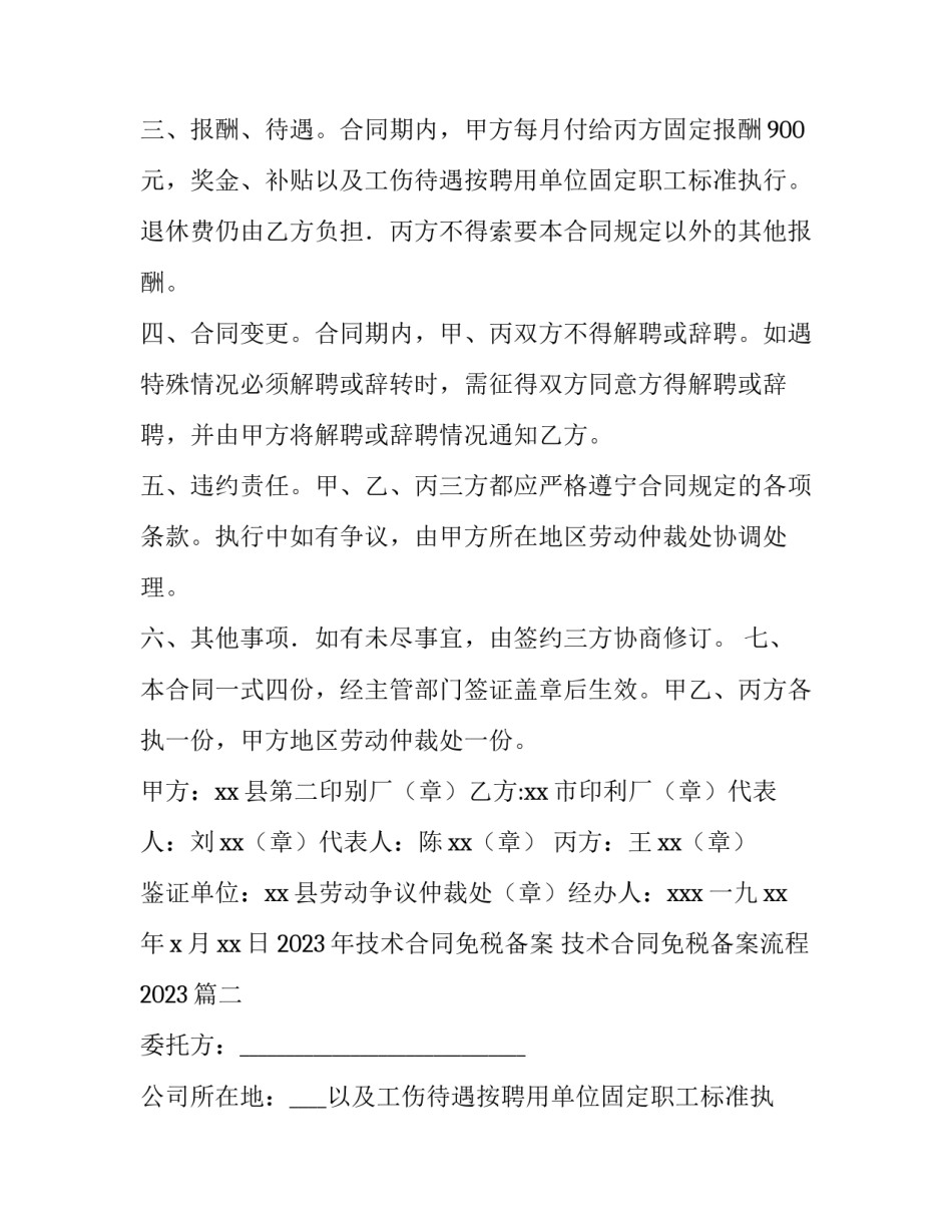 2023年技术合同免税备案 技术合同免税备案流程2023(十五篇)_第2页