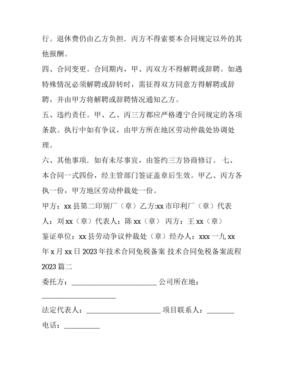 2023年技术合同免税备案 技术合同免税备案流程2023(十五篇)_第3页