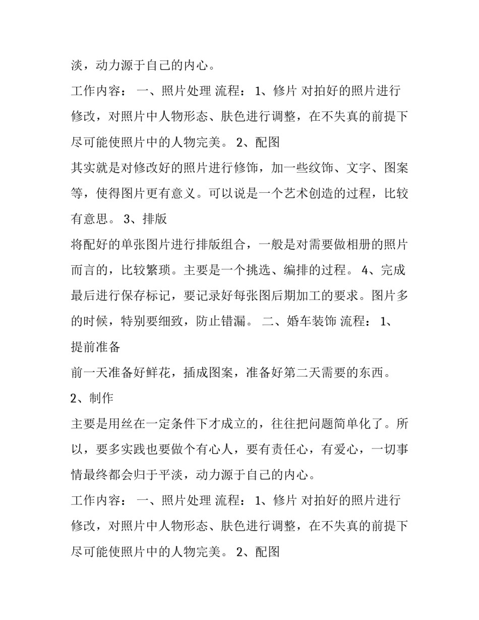 婚纱店社会实践报告_第2页