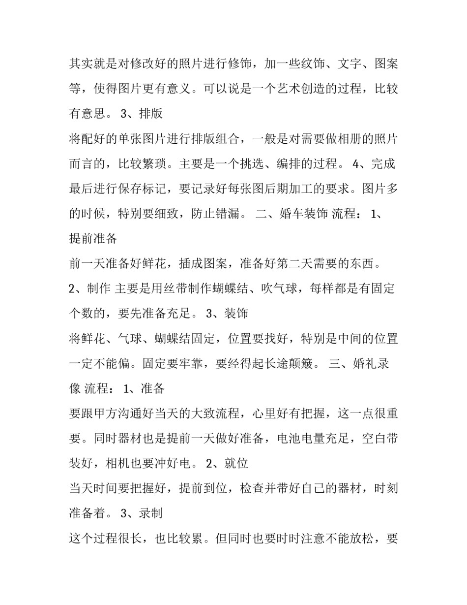 婚纱店社会实践报告_第3页