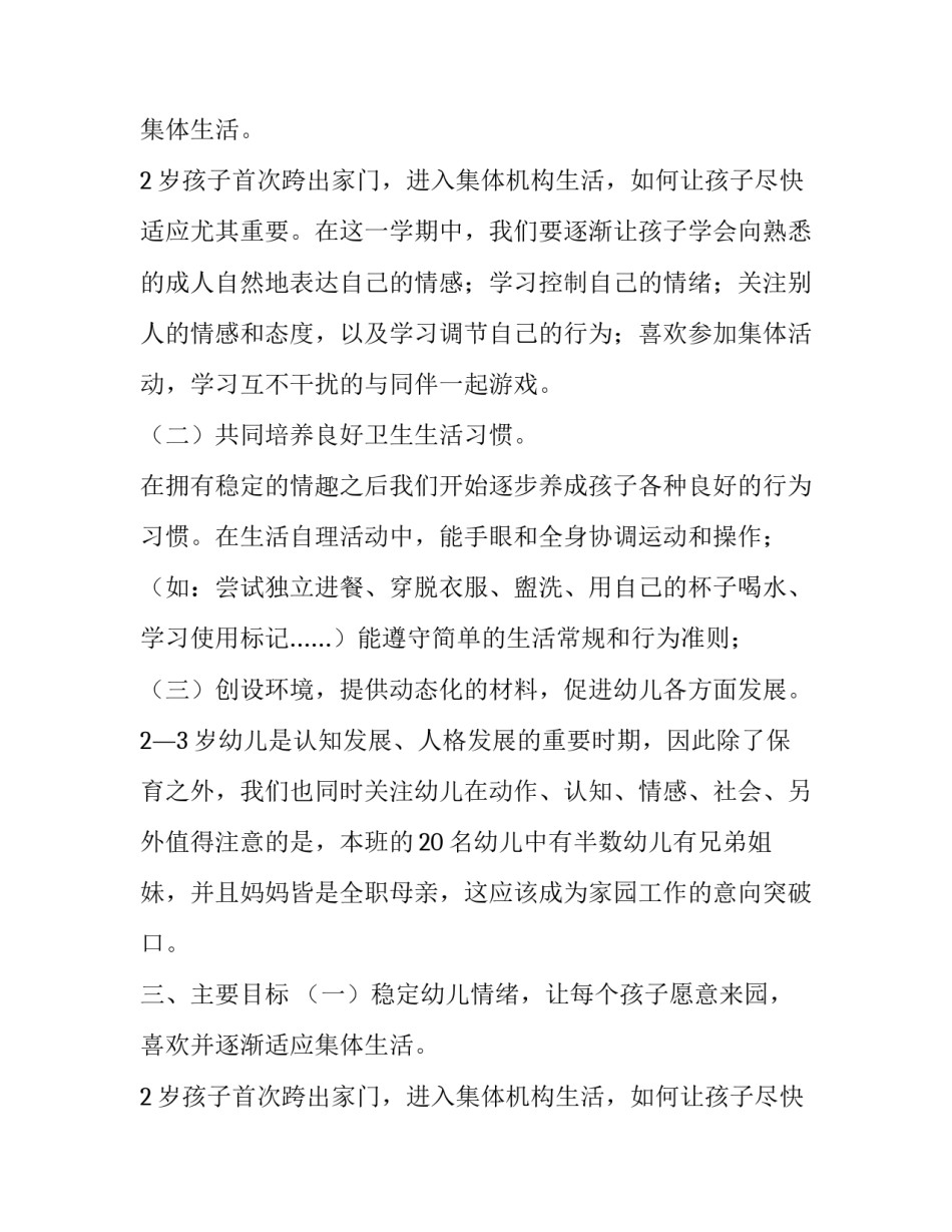 托二班班级的工作计划_第2页