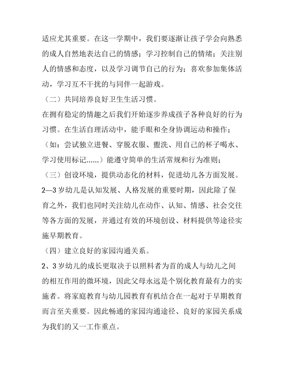 托二班班级的工作计划_第3页