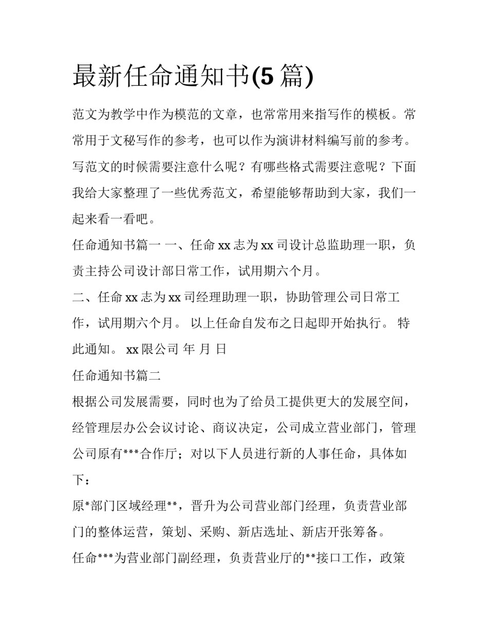 最新任命通知书(5篇)_第1页