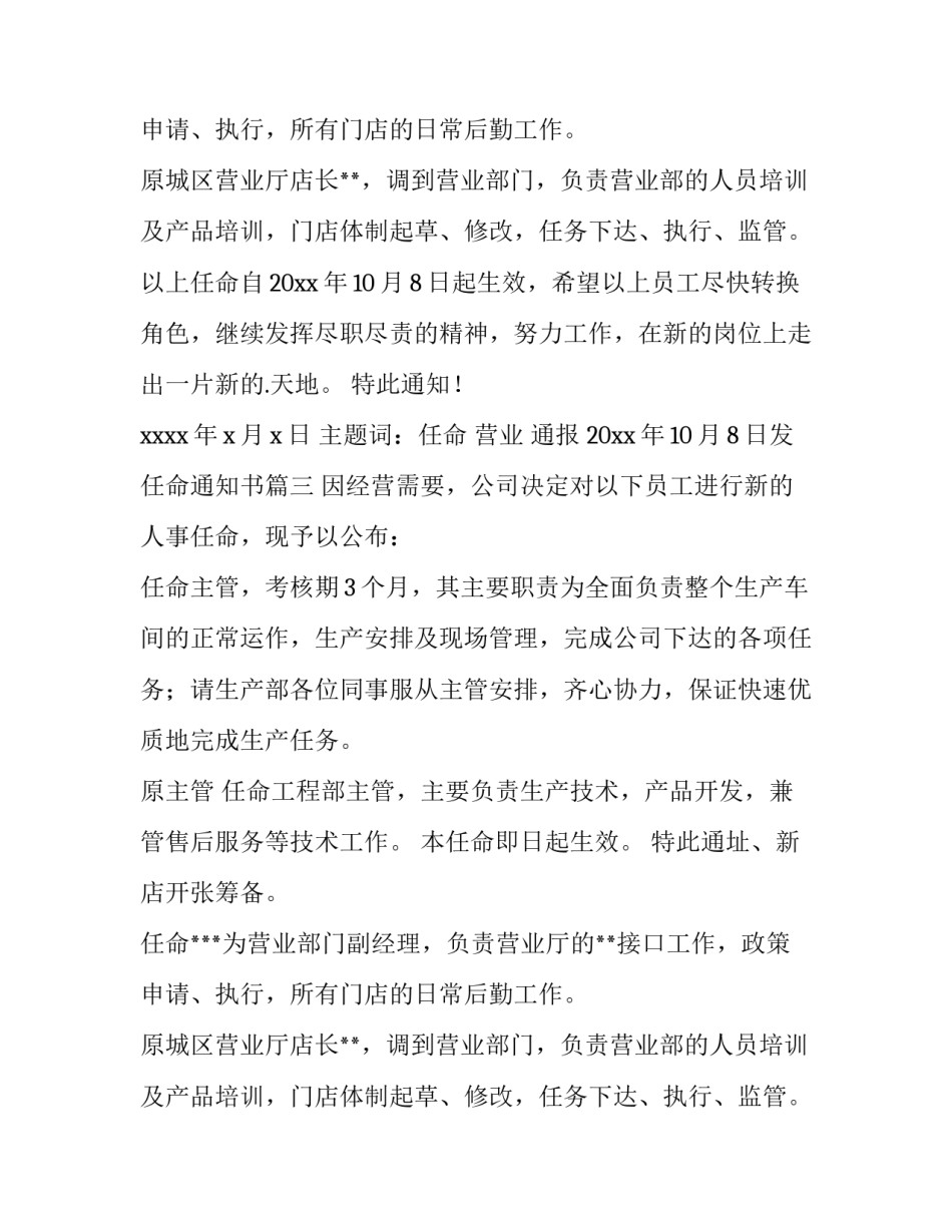 最新任命通知书(5篇)_第2页