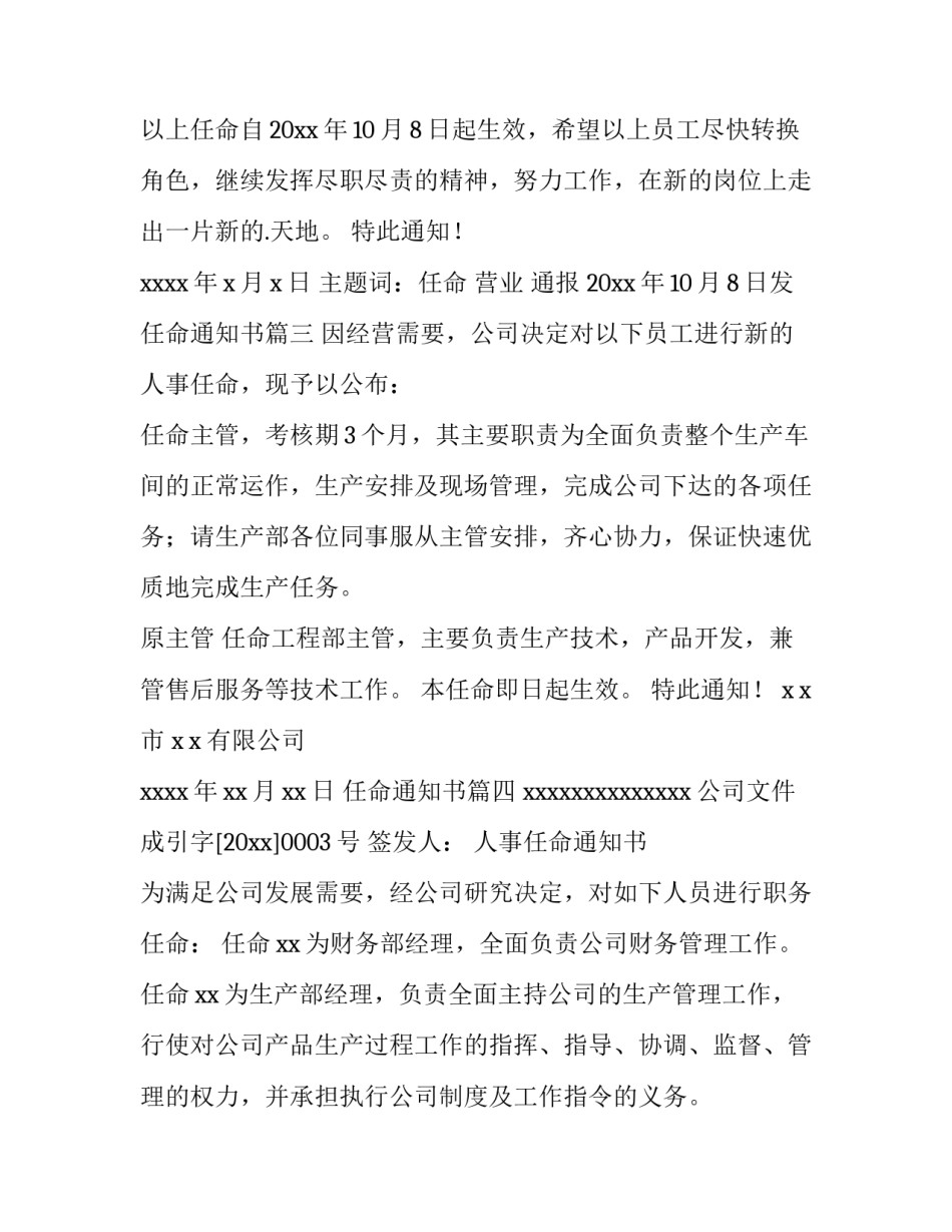 最新任命通知书(5篇)_第3页