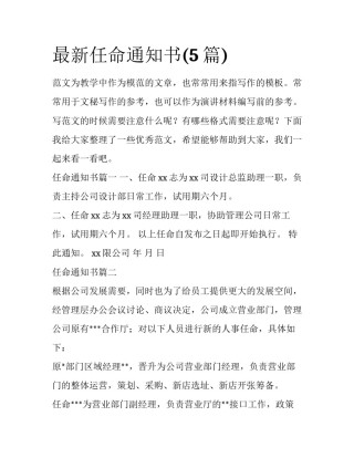 最新任命通知书(5篇)