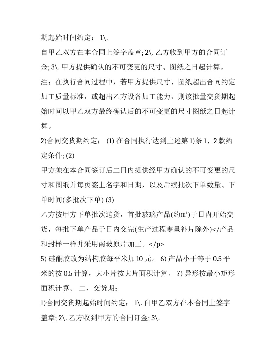 玻璃陶瓷包装买卖合同(3篇)_第2页