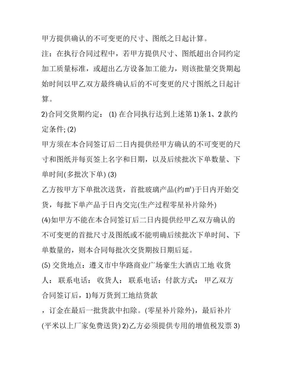 玻璃陶瓷包装买卖合同(3篇)_第3页