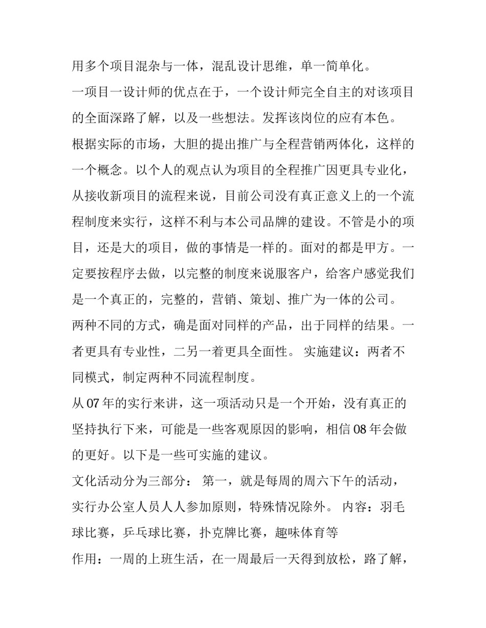 2023年室内设计师工作计划(优质10篇)_第2页