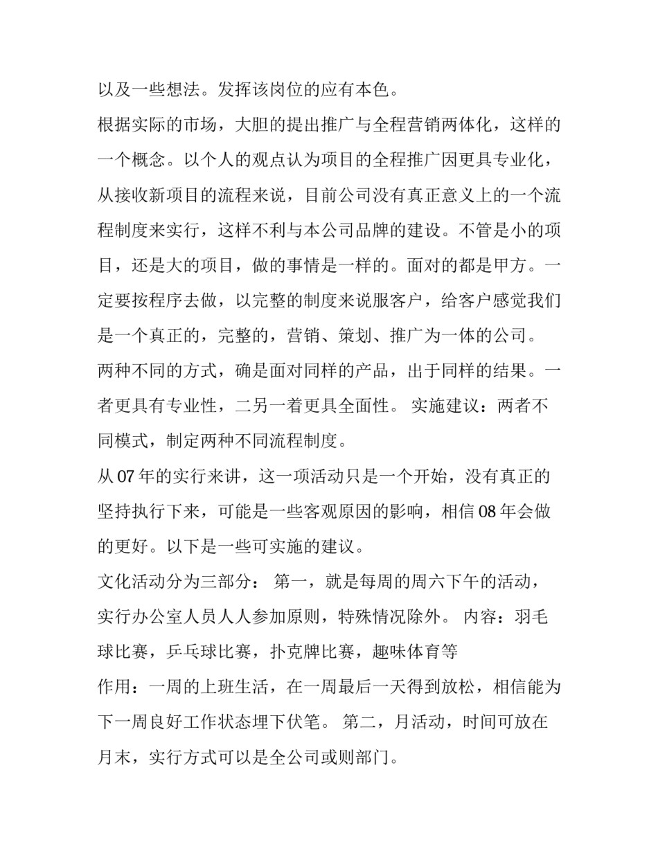 2023年室内设计师工作计划(优质10篇)_第3页