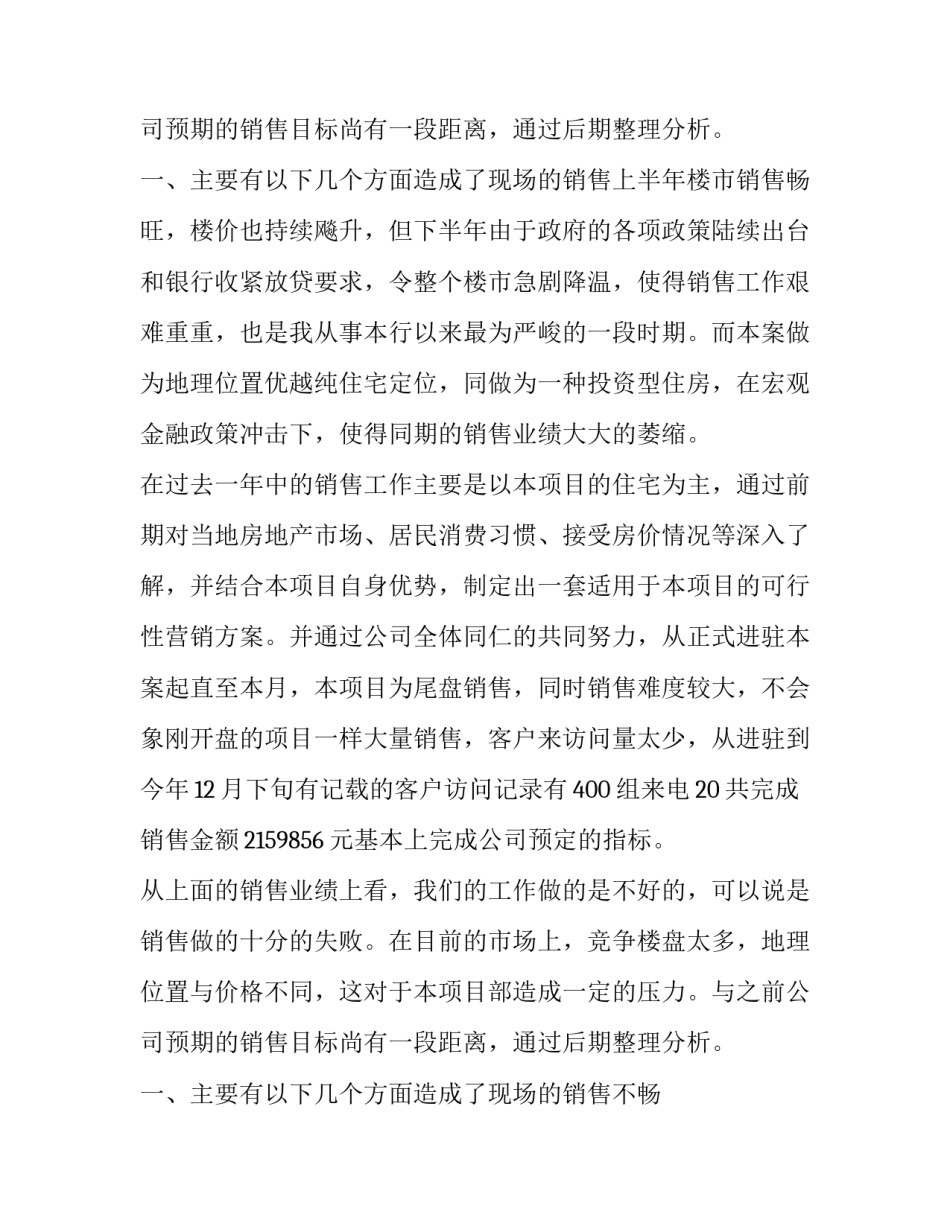 2023年房地产销售年度工作总结架构 房地产销售年度工作总结与计划(十六篇)_第3页