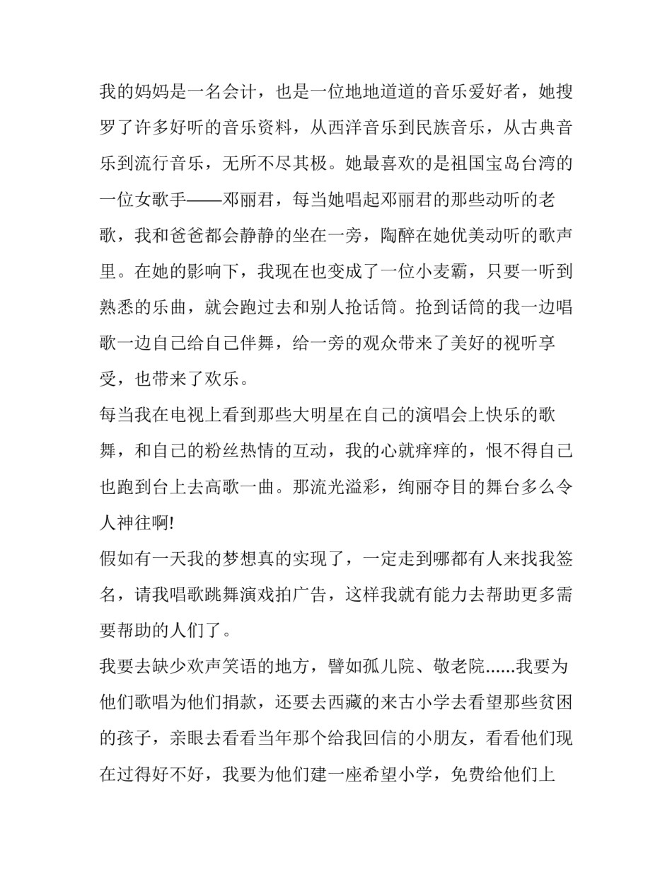 2023年以梦想为主题的演讲稿100 关于梦想的演讲稿主题(十一篇)_第2页