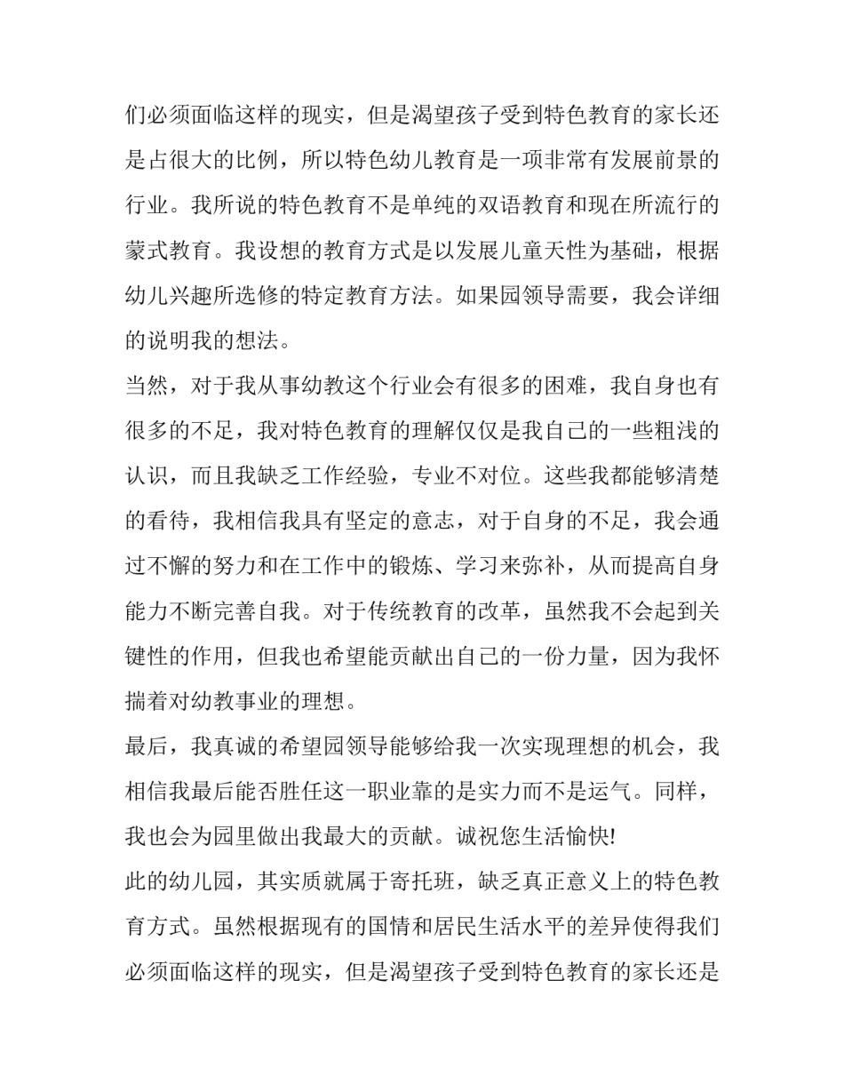 应聘幼儿园教师岗位求职信_第2页