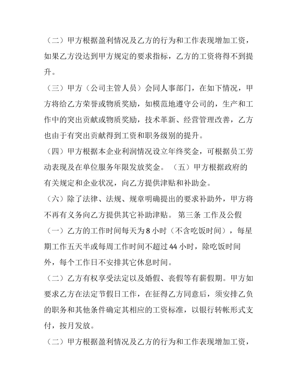 普通员工劳动合同(优质13篇)_第2页