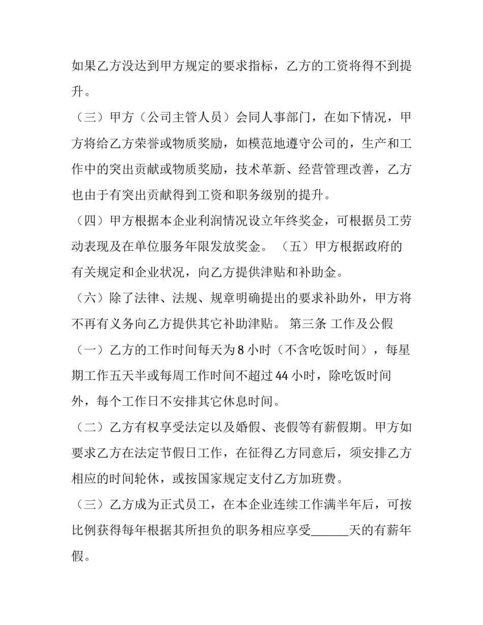 普通员工劳动合同(优质13篇)_第3页